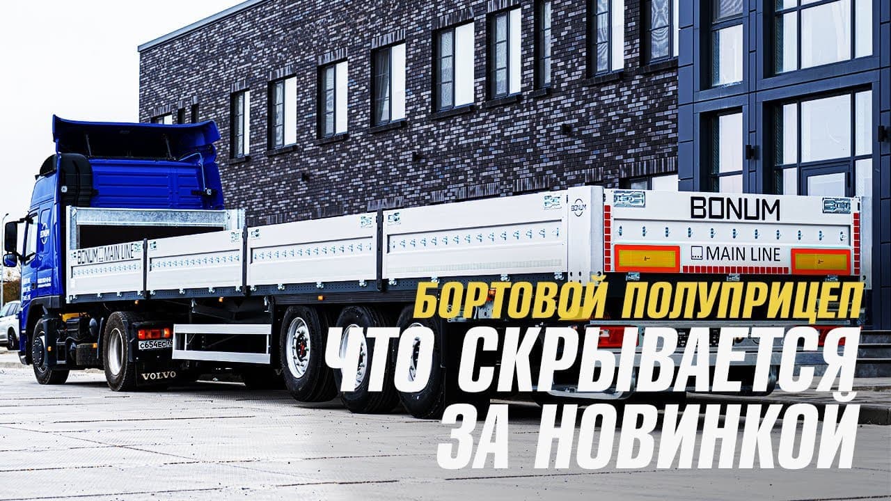 Купить бортовой полуприцеп Россия: новый открытый бортовой полуприцеп BONUM в Ставрополе